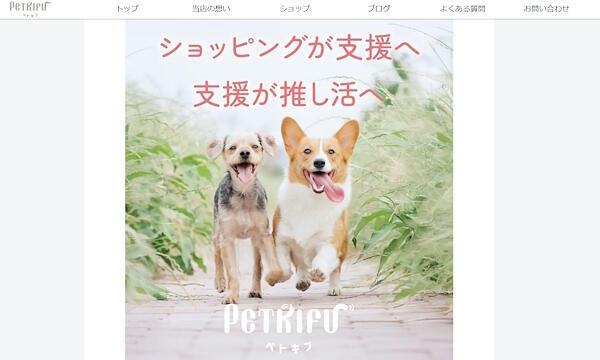 「PETKIFU」トップページ（画像はサイトから編集部が追加）