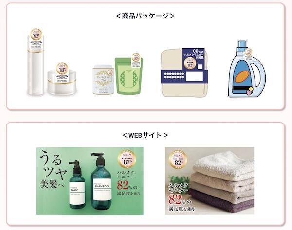 認証マークの活用イメージ（画像は編集部が「ハルメク シニアマーケLAB」のサイトから追加）
