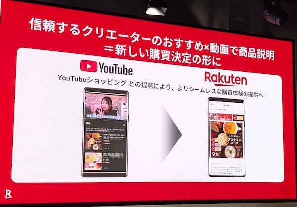 「YouTube ショッピング アフィリエイト プログラム」がスタート 楽天が描く「楽天市場」と「Youtubeクリエイターエコノミー」との融合とは