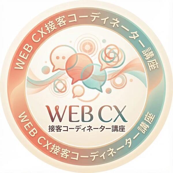 EC人材を育てる「WEB CX接客コーディネーター講座」を開設