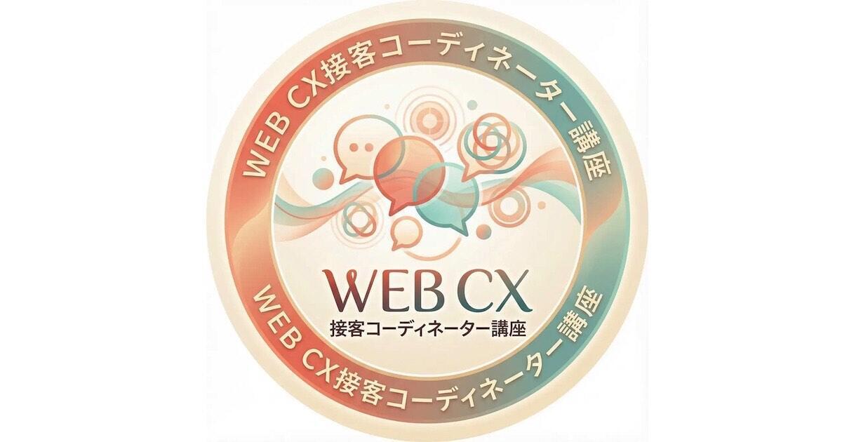 榊原隆之氏ほか講師陣が顧客対応ノウハウを伝授。CSに強いEC人材を