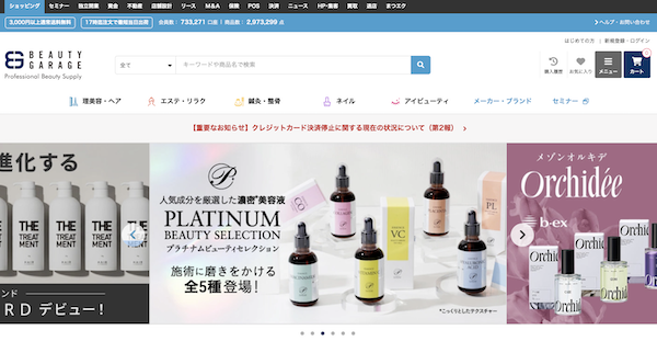 プロ専用理容室器具・用品・化粧品のBtoB-ECサイトに不正アクセス、カード情報が漏えいの可能性