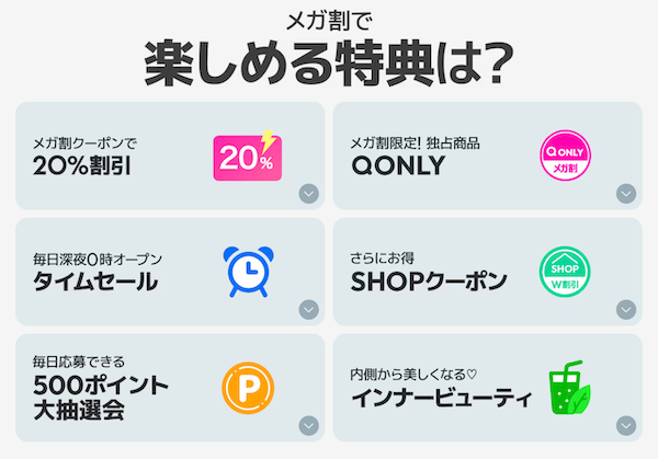 eBayグループのECモール「Qoo10」、2026年1回目の「20％メガ割」は3/11まで実施