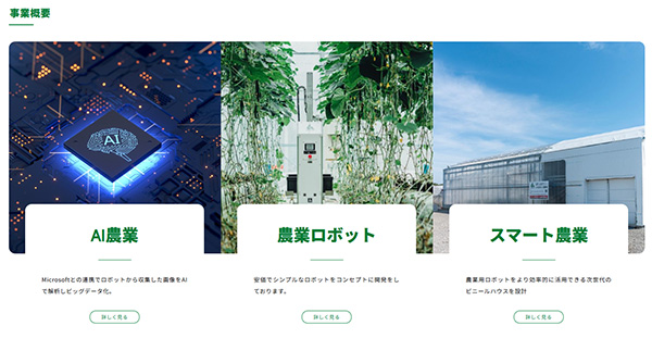 AGRISTが提供しているサービス内容（画像はAGRISTのサイトからキャプチャ）