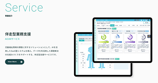 AiCANが提供しているAIを活用したSaaS型システム「AiCANサービス」（画像はAiCANのサイトからキャプチャ）