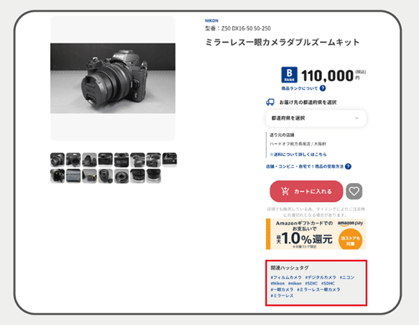 親和性の高いハッシュタグを表示し、回遊性向上、セレンディピティ創出につなげる