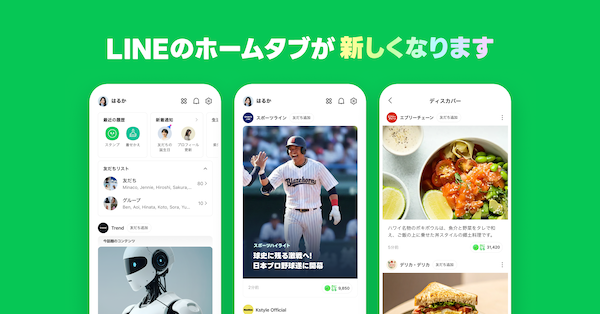 LINEヤフー、「LINE」のホームタブをリニューアル。「LINEショッピングタブ」は「Yahoo!ショッピング」商品の順次掲載を4月以降にスタート
