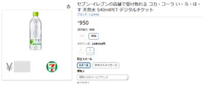 セブン‐イレブン、Amazonのデジタルチケット活用でEC販売と店舗販売の利便性を融合した新しい販売方法を導入