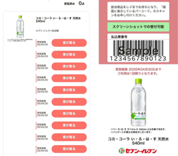 セブン‐イレブン、Amazonのデジタルチケット活用でEC販売と店舗販売の利便性を融合した新しい販売方法を導入