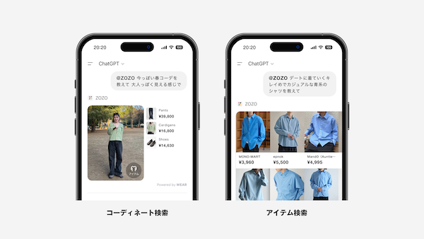 ZOZO、「ChatGPT」での会話でコーディネートやアイテムを提案。「Apps in ChatGPT」への対応で実現
