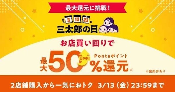 最大５０%還元となる期間限定セールを開催する