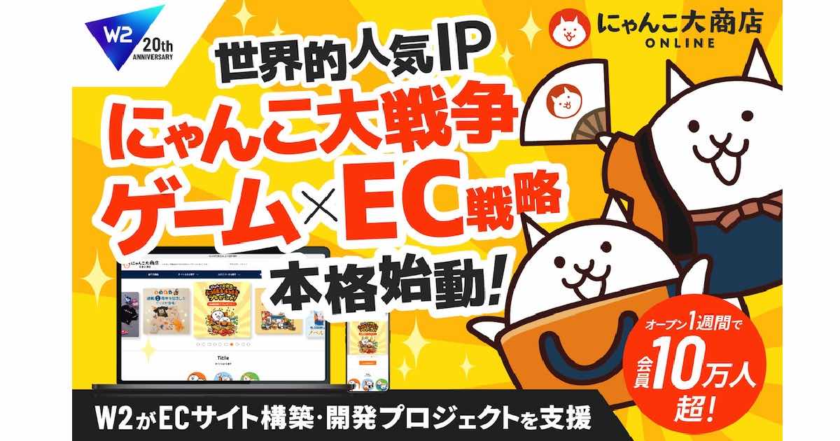 にゃんこ大戦争」のポノスが公式ECサイトを開設、1週間で10万人を 