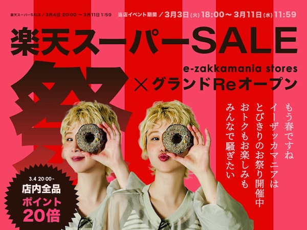 “お客さんとの対話”を軸にした店舗運営へ――。新生「イーザッカマニアストアーズ」がグランドReオープン