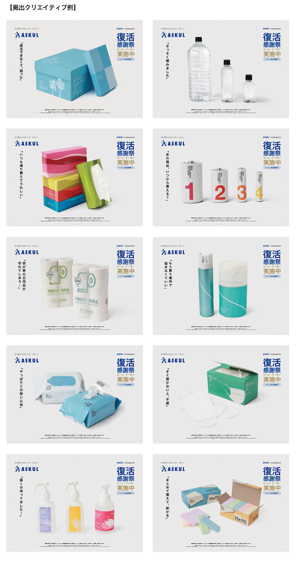 アスクルが交通、新聞、Web 動画などで広告展開。目的は「メッセージをより多くの方に知っていただくこと」