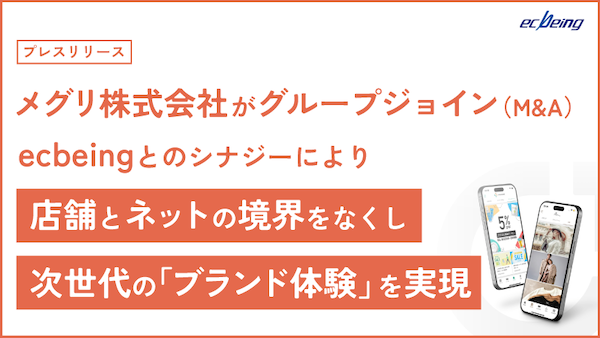ソフトクリエイトHDがアプリマーケティングプラットフォームのメグリを買収、グループのecbeingとのシナジーで「次世代のブランド体験」を提供