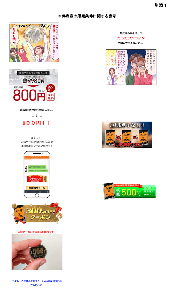 誇大広告＋申込手続き画面での表示義務違反と誤認表示で特商法違反、サプリ通販会社に一部業務の停止命令