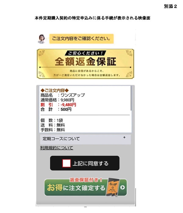 誇大広告＋申込手続き画面での表示義務違反と誤認表示で特商法違反、サプリ通販会社に一部業務の停止命令