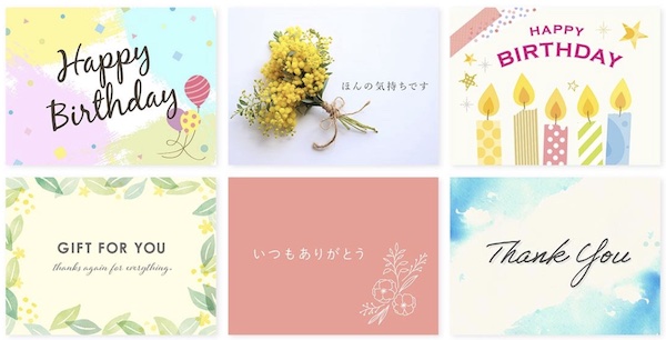 ギフトに添えて送信できるメッセージカードの一例