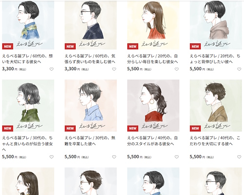 年代・シーン別から選べる（画像は一例。「PRESENTERS ROOM」からキャプチャして追加）