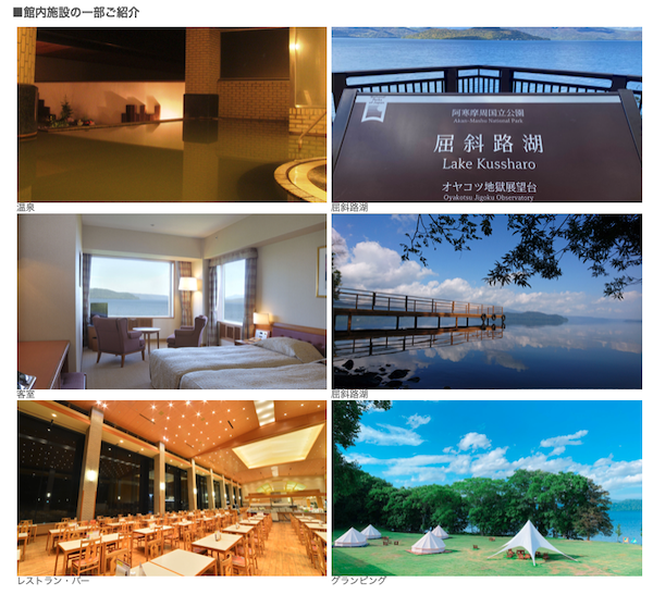 通販大手のベルーナ、北海道屈斜路の自然に囲まれたリゾートホテル「屈斜路プリンスホテル」を取得