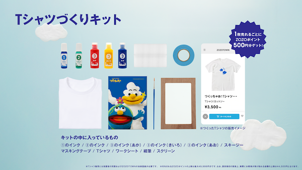 ZOZOが始めた“作る＋売る体験”ができる教育プロジェクト「ZOZOEDUCATION つくっちゃお！」とは