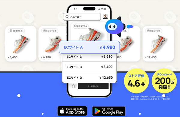 ショッピングアシストアプリ「PLUG」（画像は「PLUG」のサイトからキャプチャ）