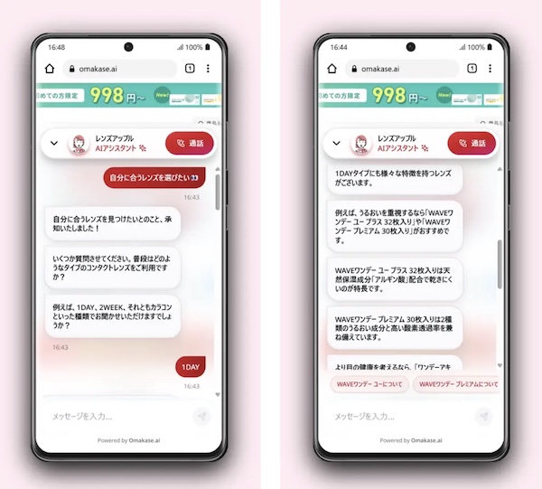 AIがユーザーの要望を理解し、ユーザーに合うコンタクトレンズを提案する