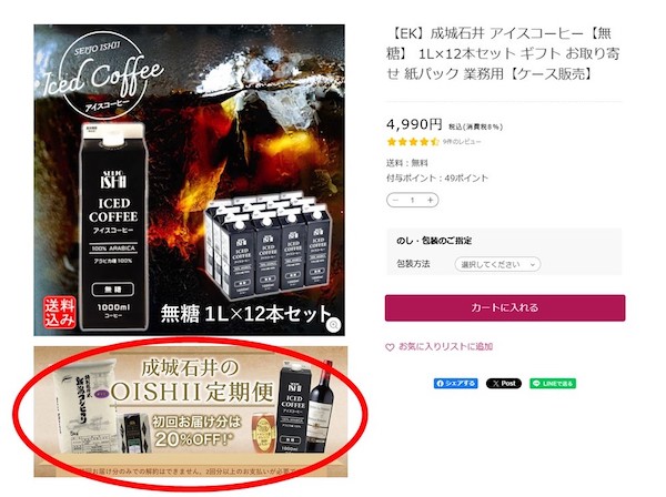 成城石井、ECサイトで定期購入サービス「成城石井のOISHII定期便」をスタート