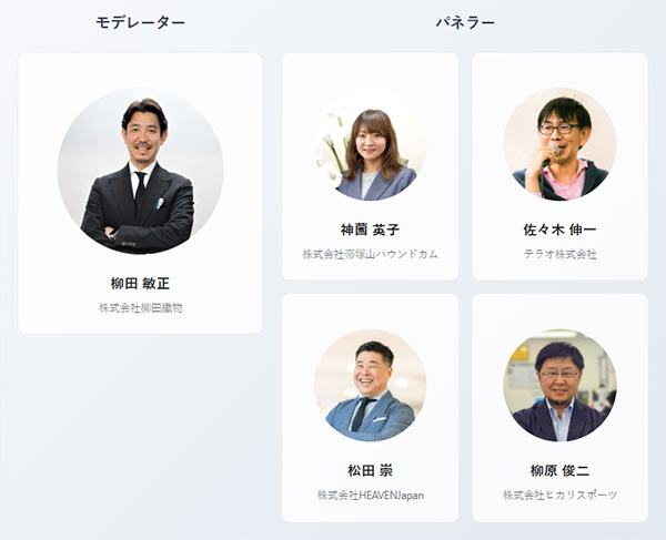 パネルディスカッション登壇者