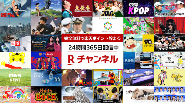 楽天、リニア型動画配信サービス「Rチャンネル」でAIを活用した動画による地域創生支援サービスを開始