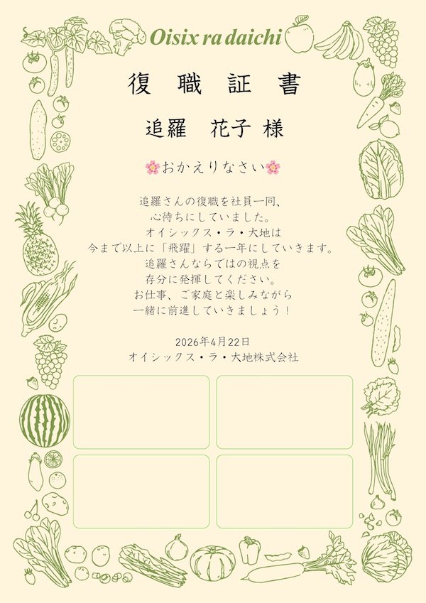 同じく公開している「復職証書」の例