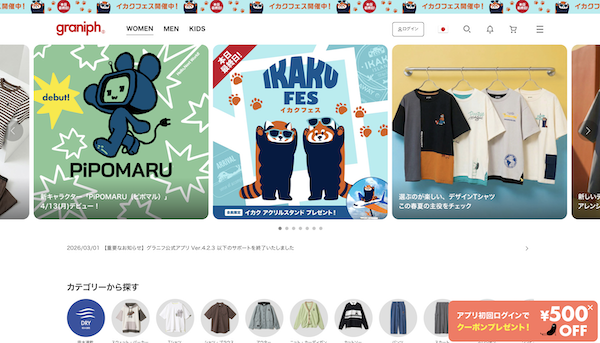 グラニフを東北新社が買収、「自社IPの開発力」「IPのアパレル商品などへの展開力」などでシナジー見込む