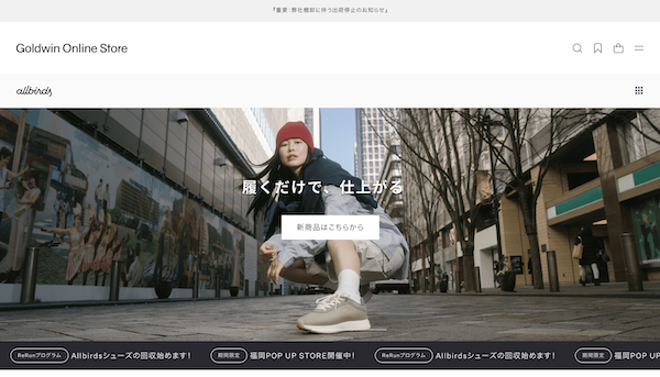 世界的なD2CブランドのAllbirds（オールバーズ）、アクセサリー製造などのAmerican Exchange Group社へ身売りへ