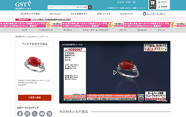 宝石専門チャンネルサービスサイト「GSTV」（画像はサイトからキャプチャ）