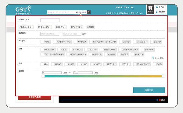 こだわり検索機能で直感的な操作性を実現