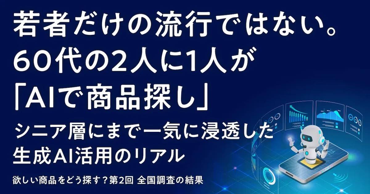 商品のAI検索経験者は64%。EC特化型AIは継続利用率が高い傾向