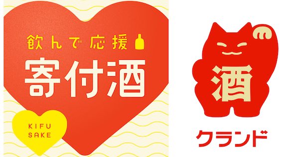 「犬ラベル」商品を対象にチャリティ販売「寄付酒」を開始した