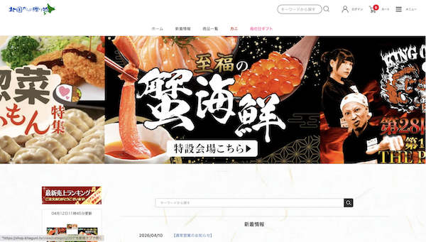 食品ECの北国からの贈り物、民事再生手続き。スポンサー候補「食共創パートナーズ」の下で事業再建