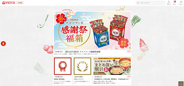 アサヒグループ食品 アマノフーズ