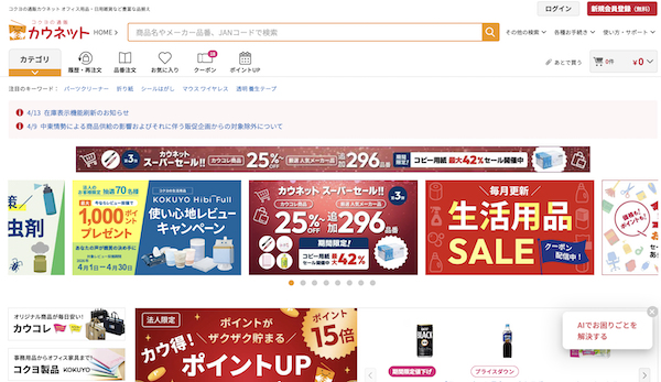 中東情勢が商品供給に影響、カウネットが販促企画からゴミ袋・使い捨て手袋・梱包テープ・ストレッチフィルムなどを除外