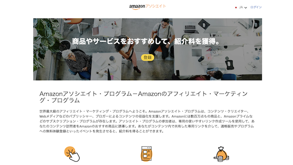 アマゾンジャパンは「Amazonアソシエイト・プログラム」の運営規約を改定。有料広告経由の購入を紹介料対象外とするほか、適格販売の成立期限を180日以内と明確化し、第三者コンテンツ利用時の要件も厳格化する。