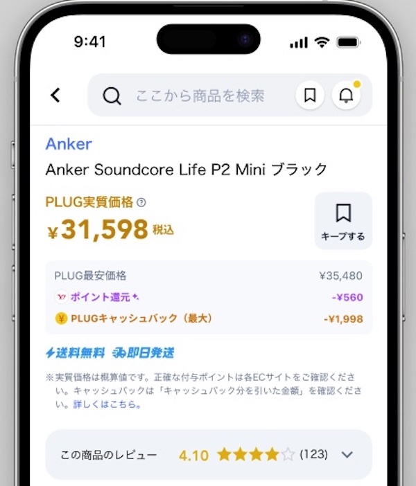 「PLUG」における「実質価格機能」の使用イメージ