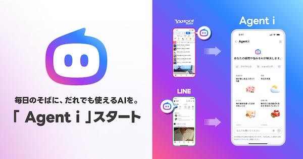 LINEヤフーがAIエージェントの新ブランド「Agent i」をリリース。「Yahoo! JAPAN」の「AIアシスタント」と「LINE」の「LINE AI」を統合