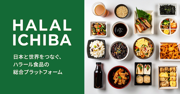 ハラール食品特化のBtoB-ECサイト「HALAL ICHIBA」、食品輸出入事業のTradiが開設
