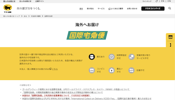 ヤマト運輸の国際宅急便、UPSワールドワイド・エクスプレスセイバー（WWX）はGW期間中、配送に遅れが生じる可能性