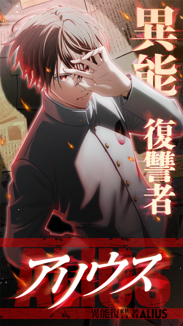 楽天グループとWOWOWが共同でIP開発、縦スクロール型デジタルコミックとドラマの連動で新たなコンテンツ体験を創出する「ALIUSプロジェクト」