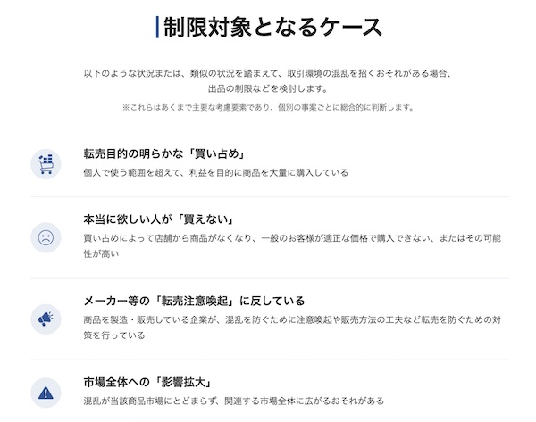 制限対象となるケース（画像はLINEヤフーのコーポレートサイトから編集部が追加）