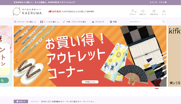 着物の日本和装、ECサイト「KAERUWA」を閉鎖へ