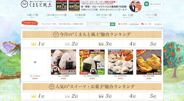 「くまもと風土」のローカル、2026年2月期の売上高約88億円、純利益1.1億円。順調に規模を拡大