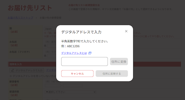 楽天グループの「楽天市場」、日本郵便の「デジタルアドレス」に対応をスタート